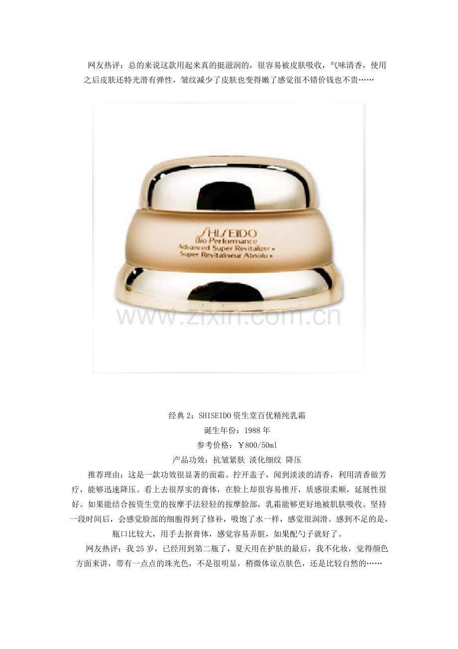 女人一生最该拥有10款经典护肤品.doc_第2页