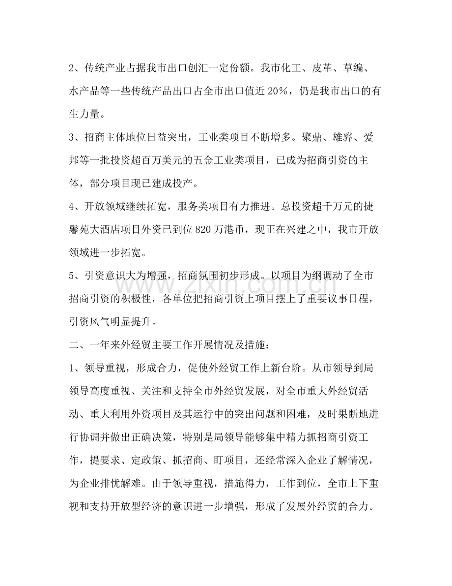 外经贸局年终工作总结.docx_第2页