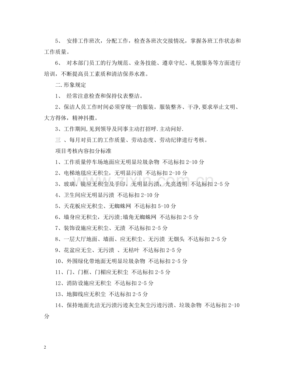 物业保洁管理工作总结.docx_第2页