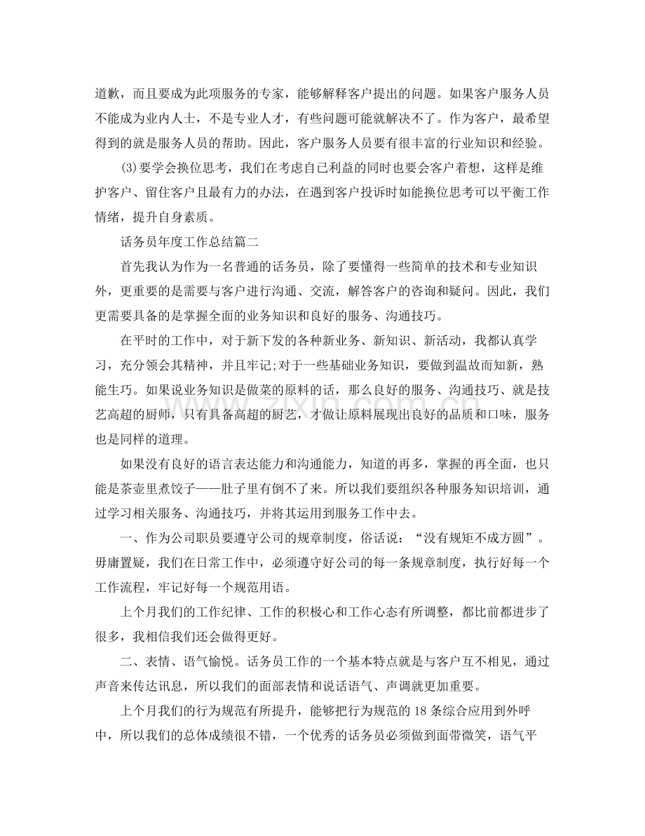 话务员年度工作总结范例 .docx_第2页