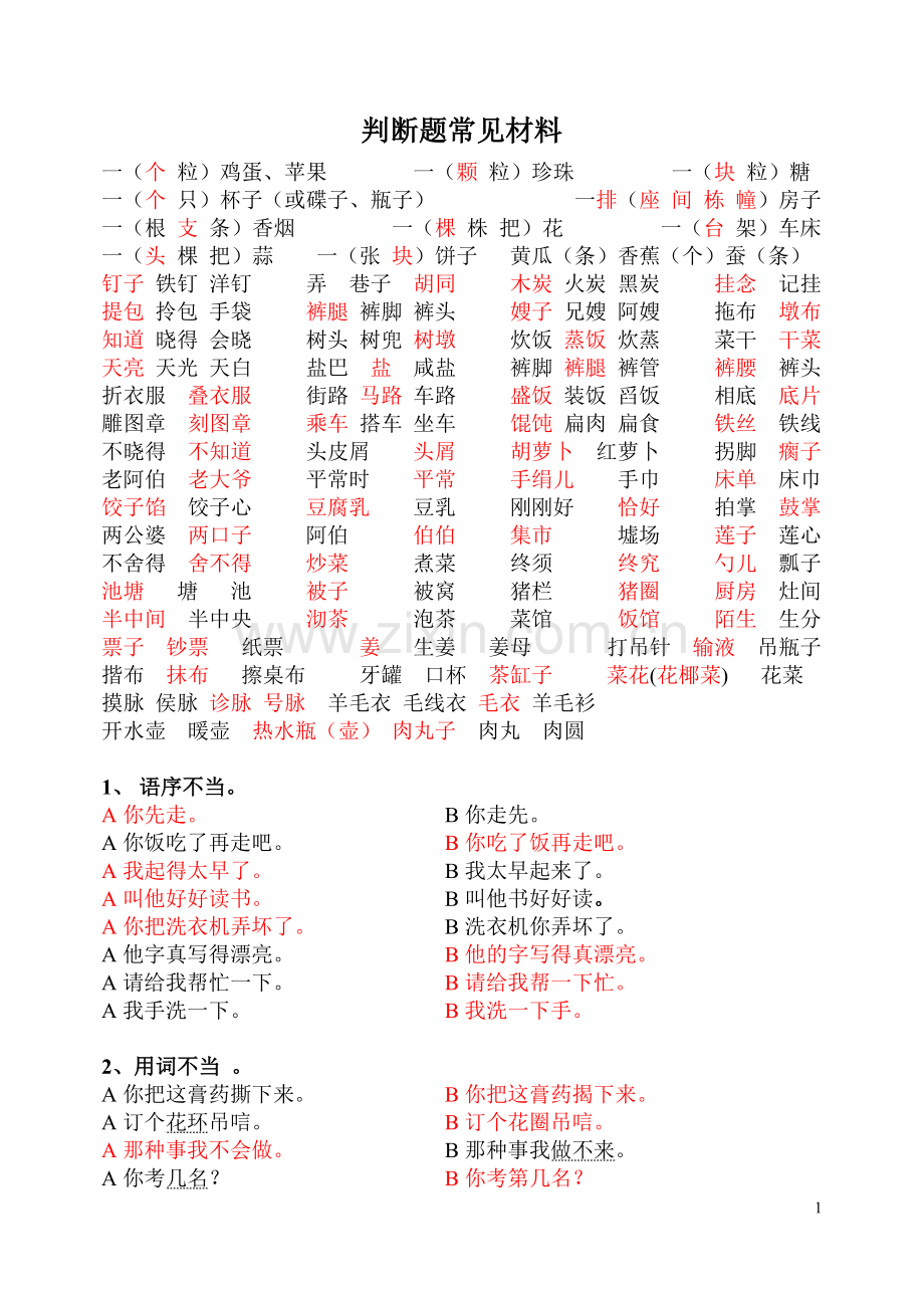 判断、选择题+.doc_第1页