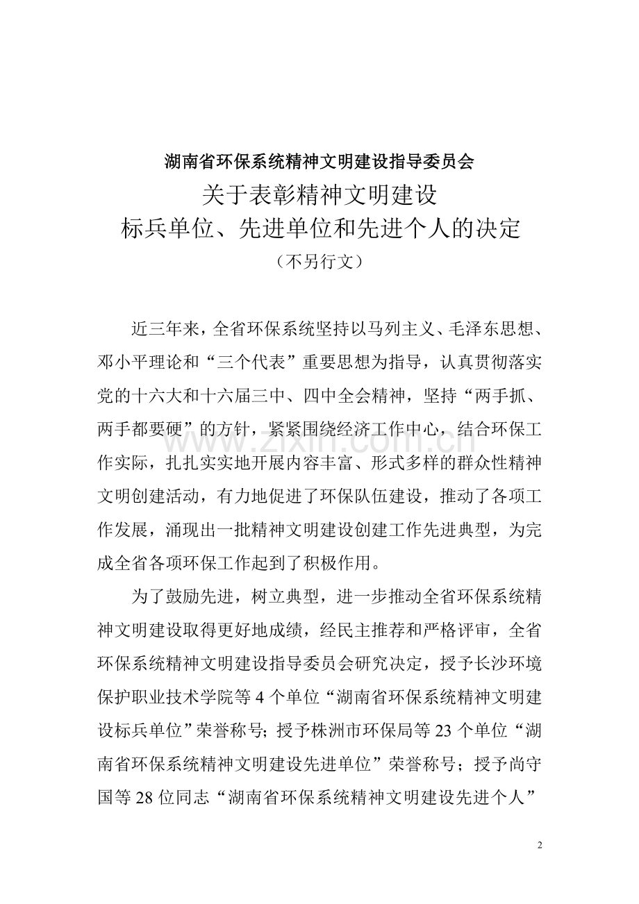 湖南省环保系统精神文明建设.doc_第2页