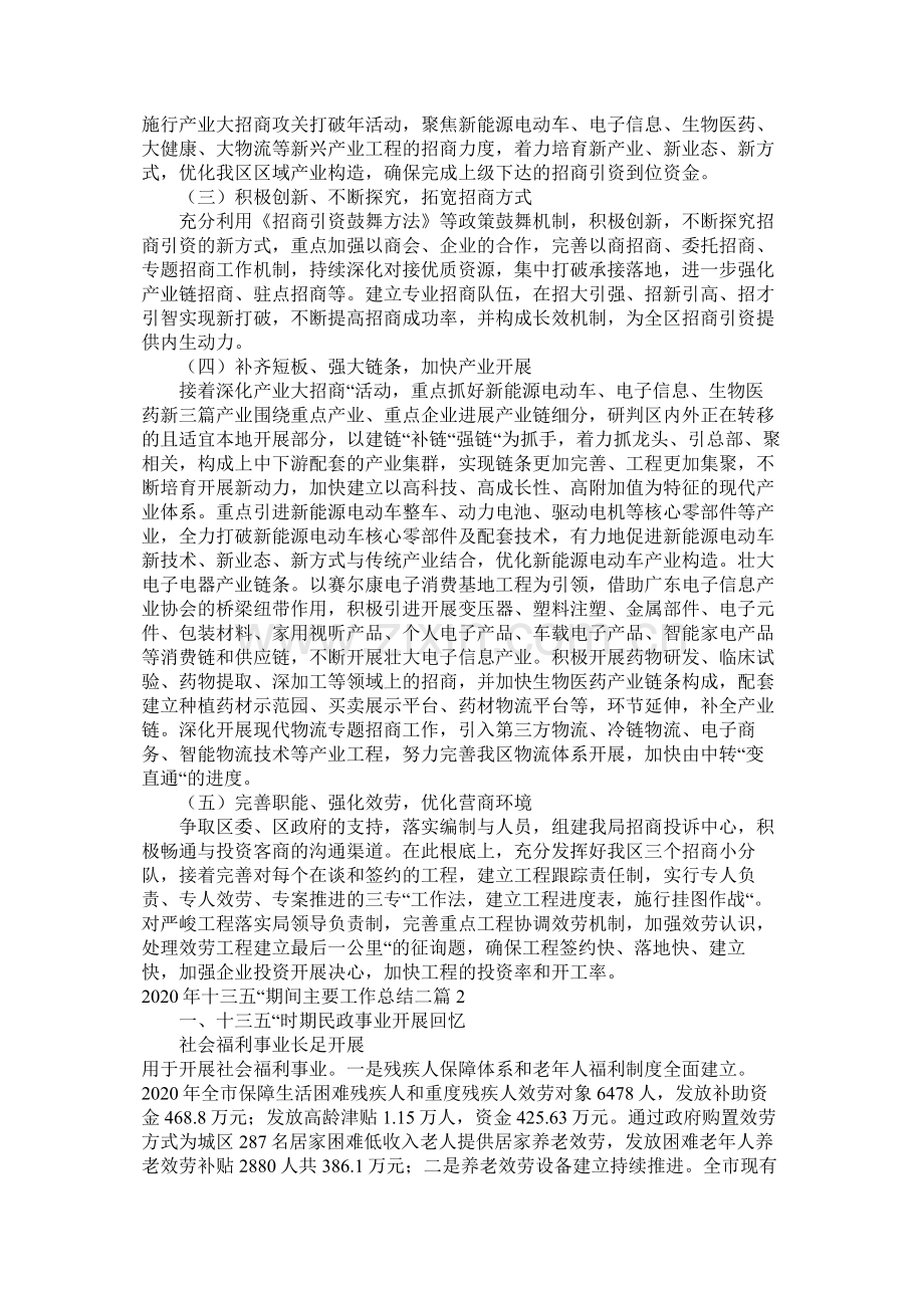 十三五期间主要工作总结二篇.docx_第2页
