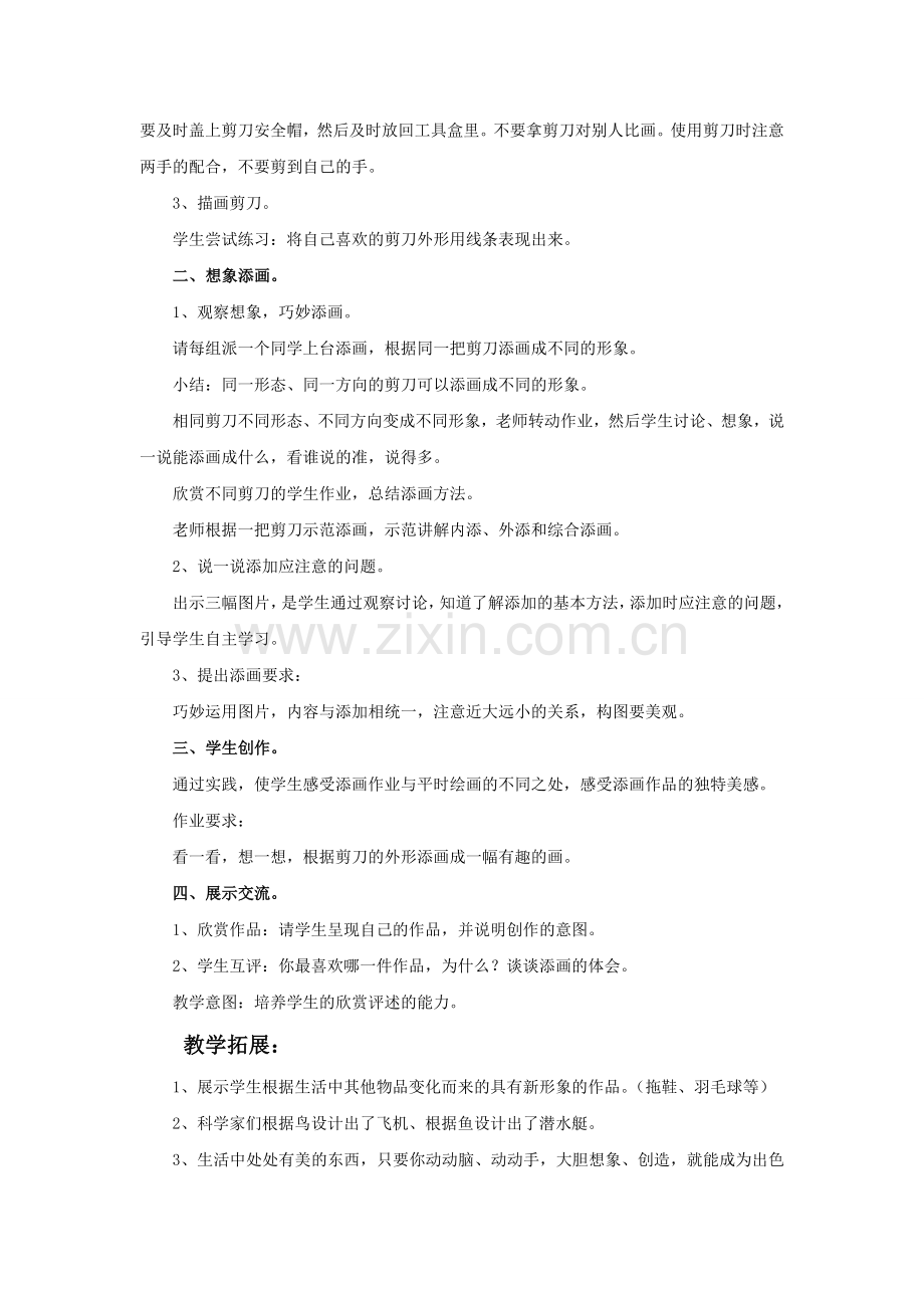 《剪刀添画》教案1 (2).doc_第2页