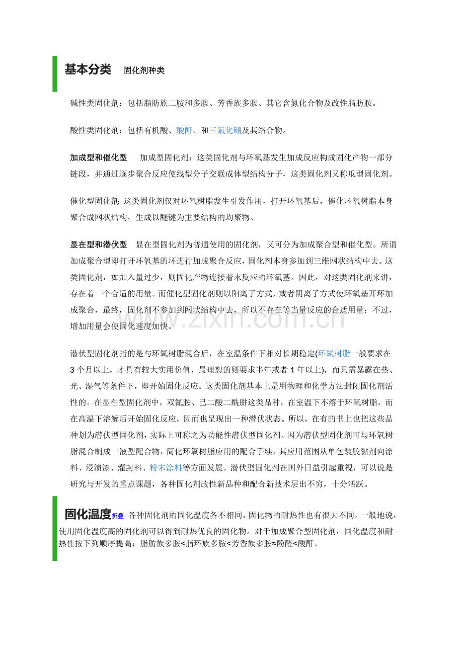 环氧树脂胶固化剂 应用.doc_第2页