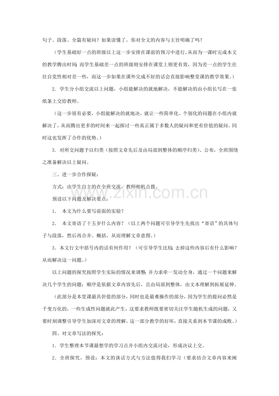 八年级语文下册：第4课《寄语十五岁》教案（鄂教版）.doc_第2页