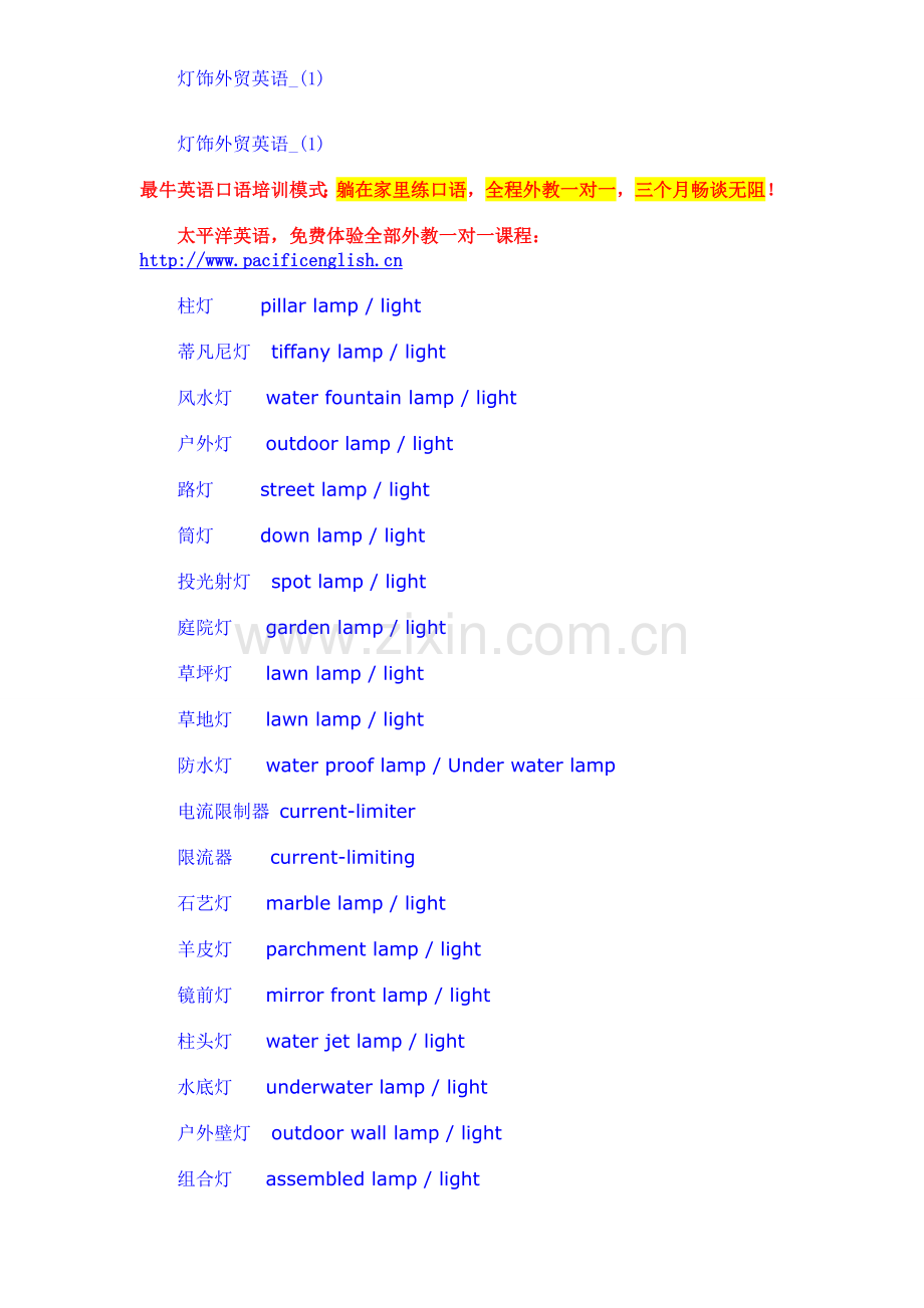 灯饰外贸英语_(1).doc_第1页