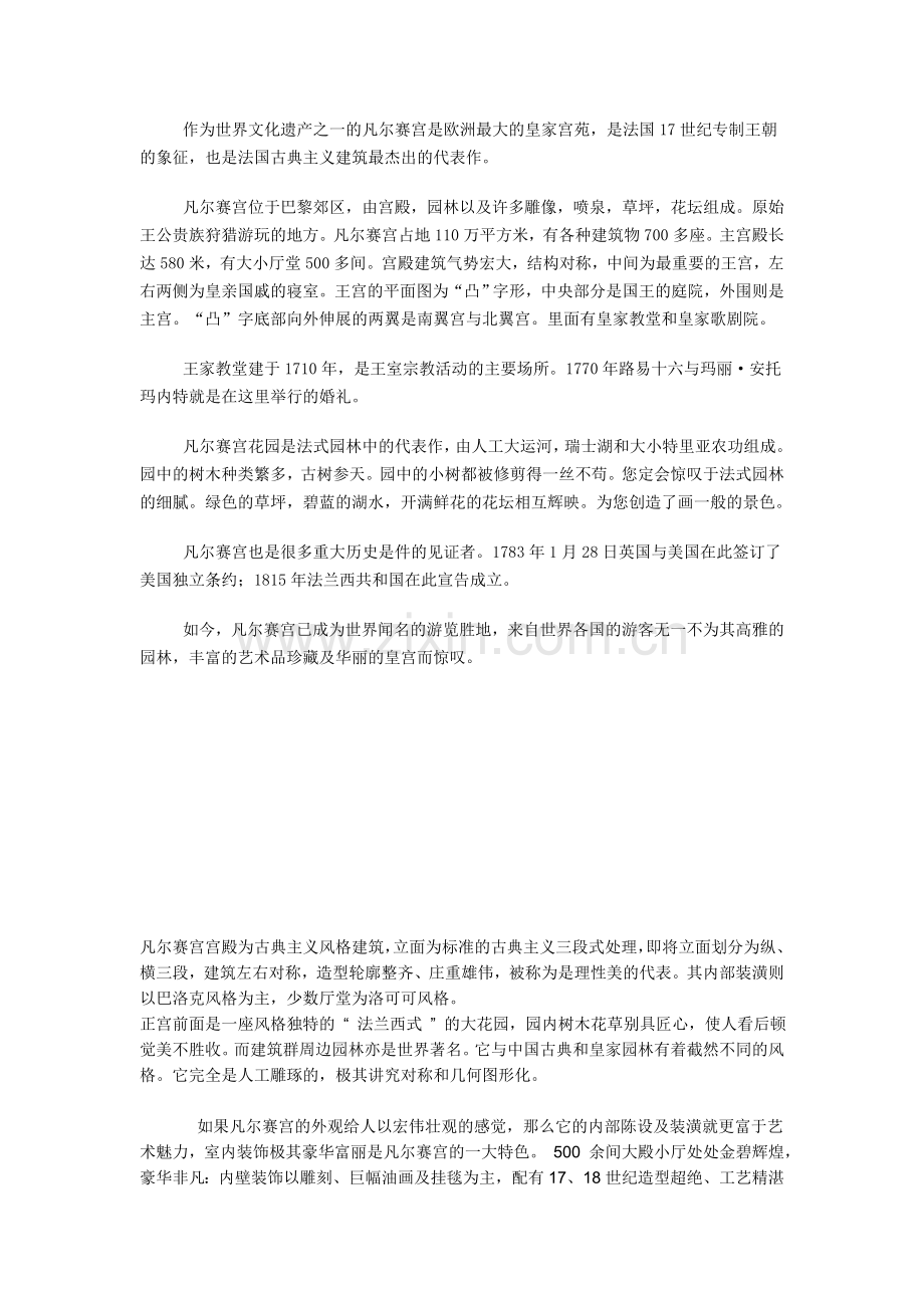 凡尔赛宫苑.doc_第1页