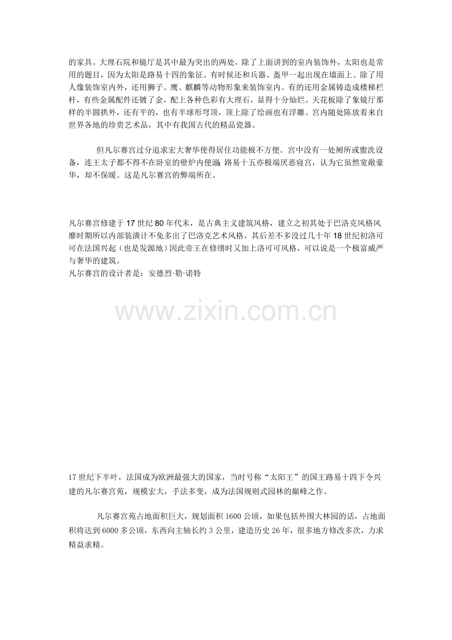 凡尔赛宫苑.doc_第2页