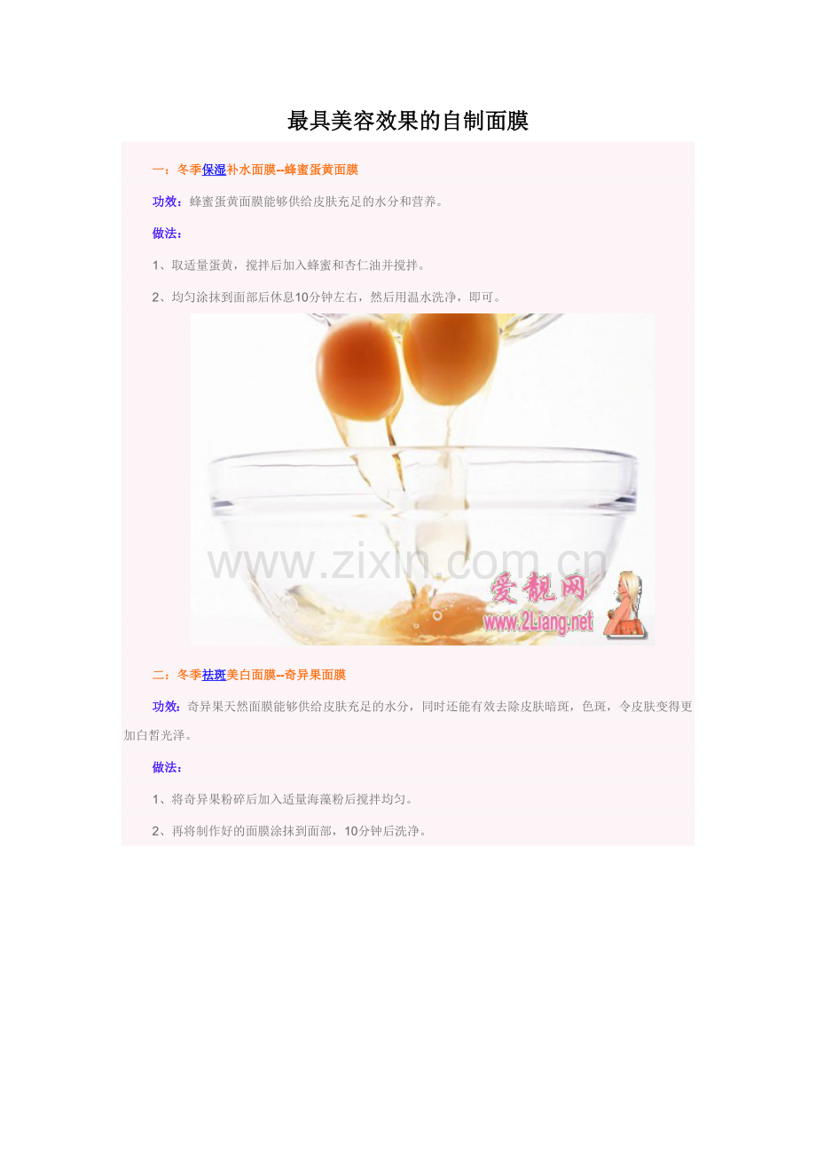 最具美容效果的自制面膜.doc_第1页