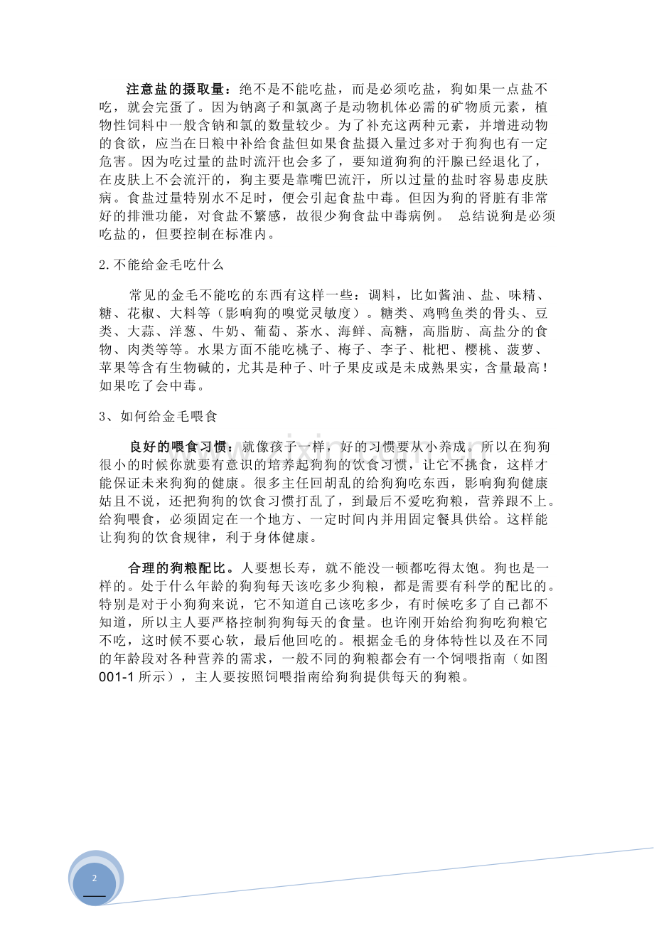 教你如何养好一只金毛犬.docx_第2页