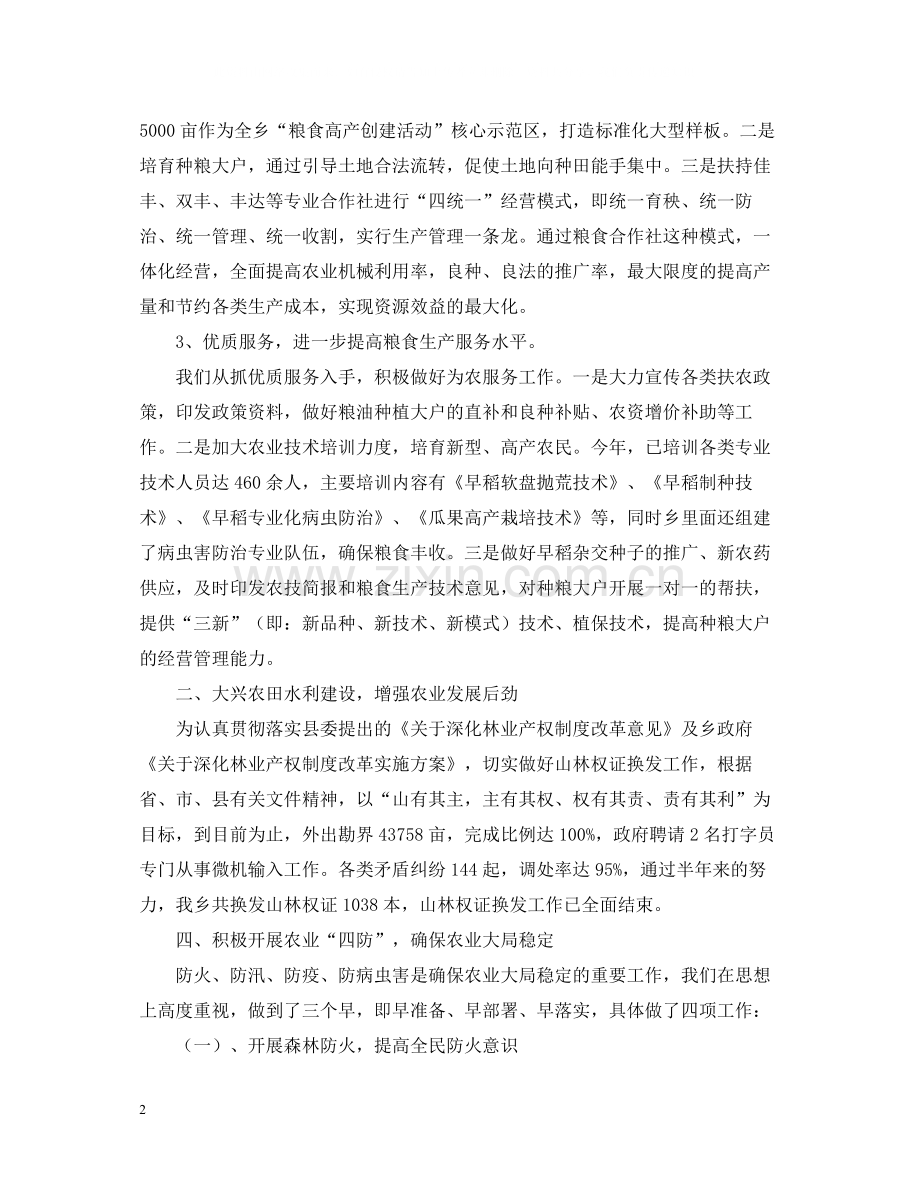 上半年农村农业工作总结.docx_第2页