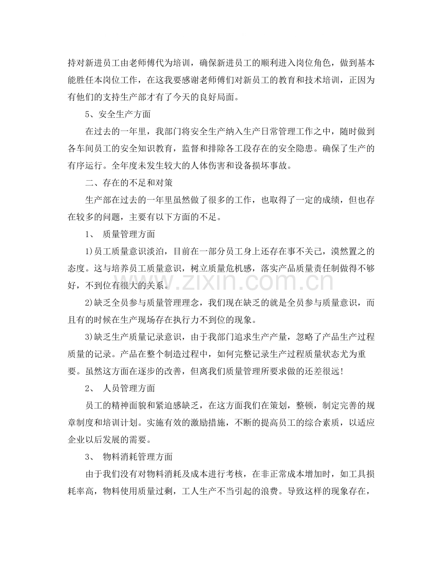 生产部主管岗位个人工作总结报告.docx_第2页