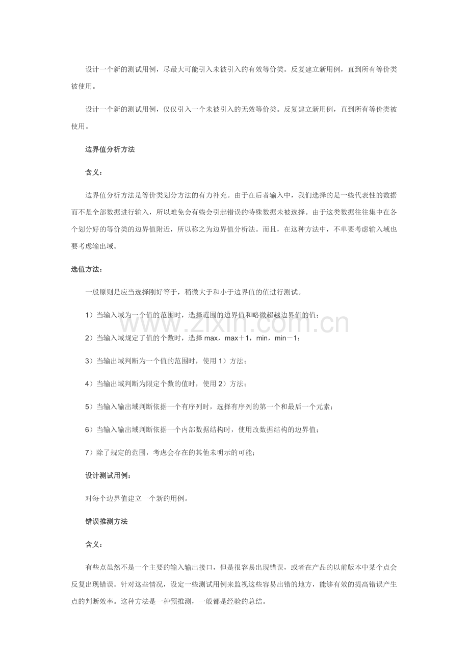 黑盒测试的测试用例设计方法.docx_第2页
