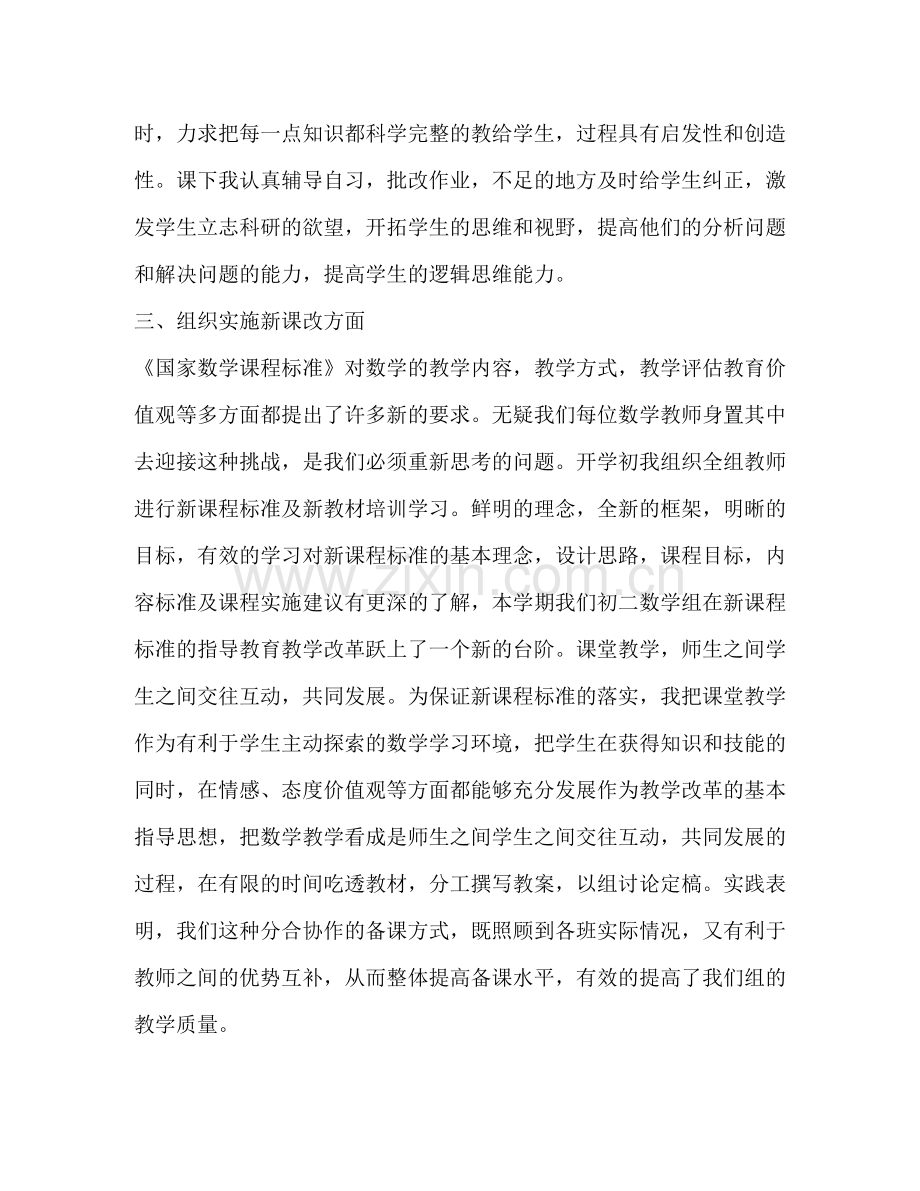 初中数学教师个人期末总结.docx_第2页