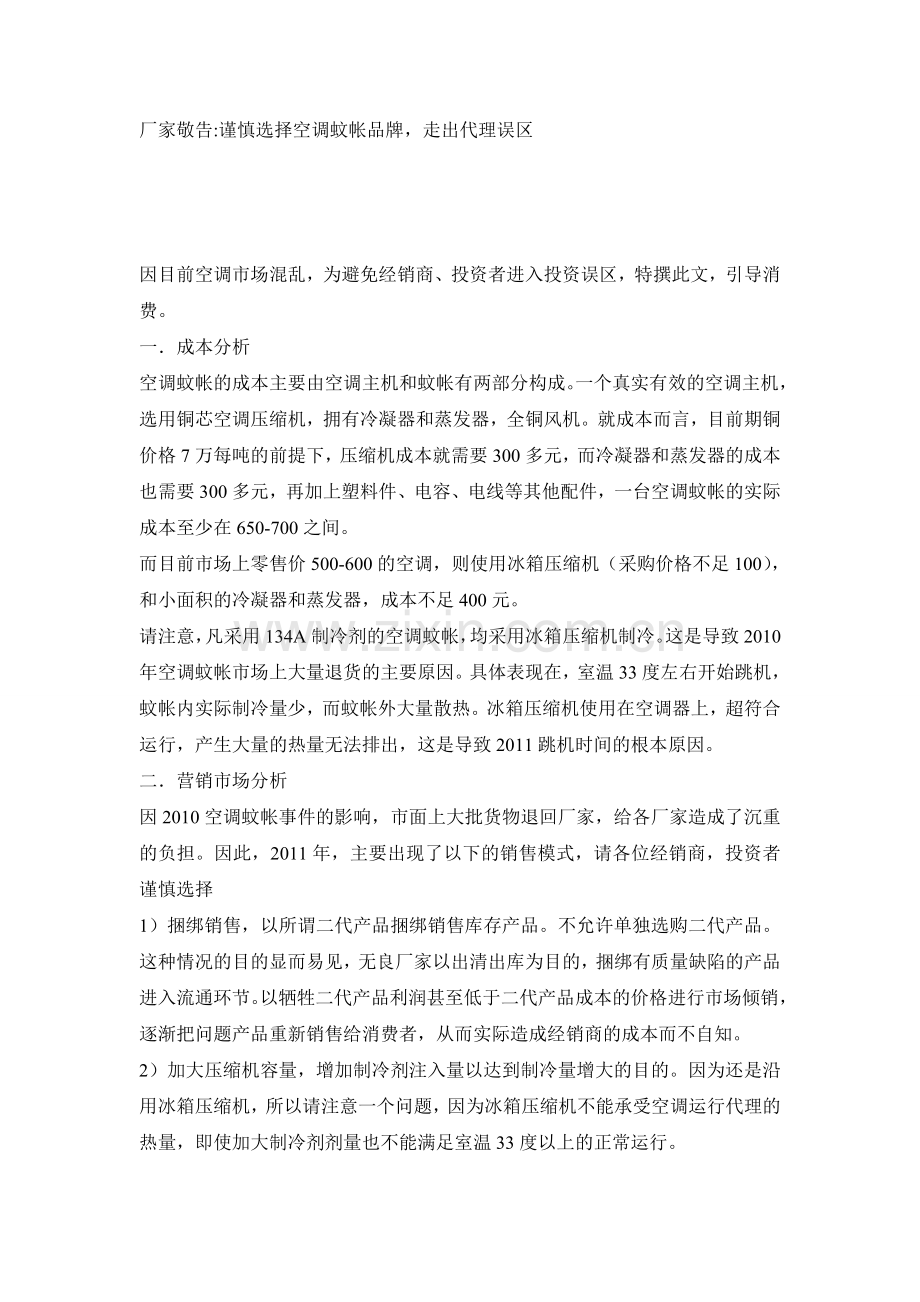 走出代理误区.doc_第1页