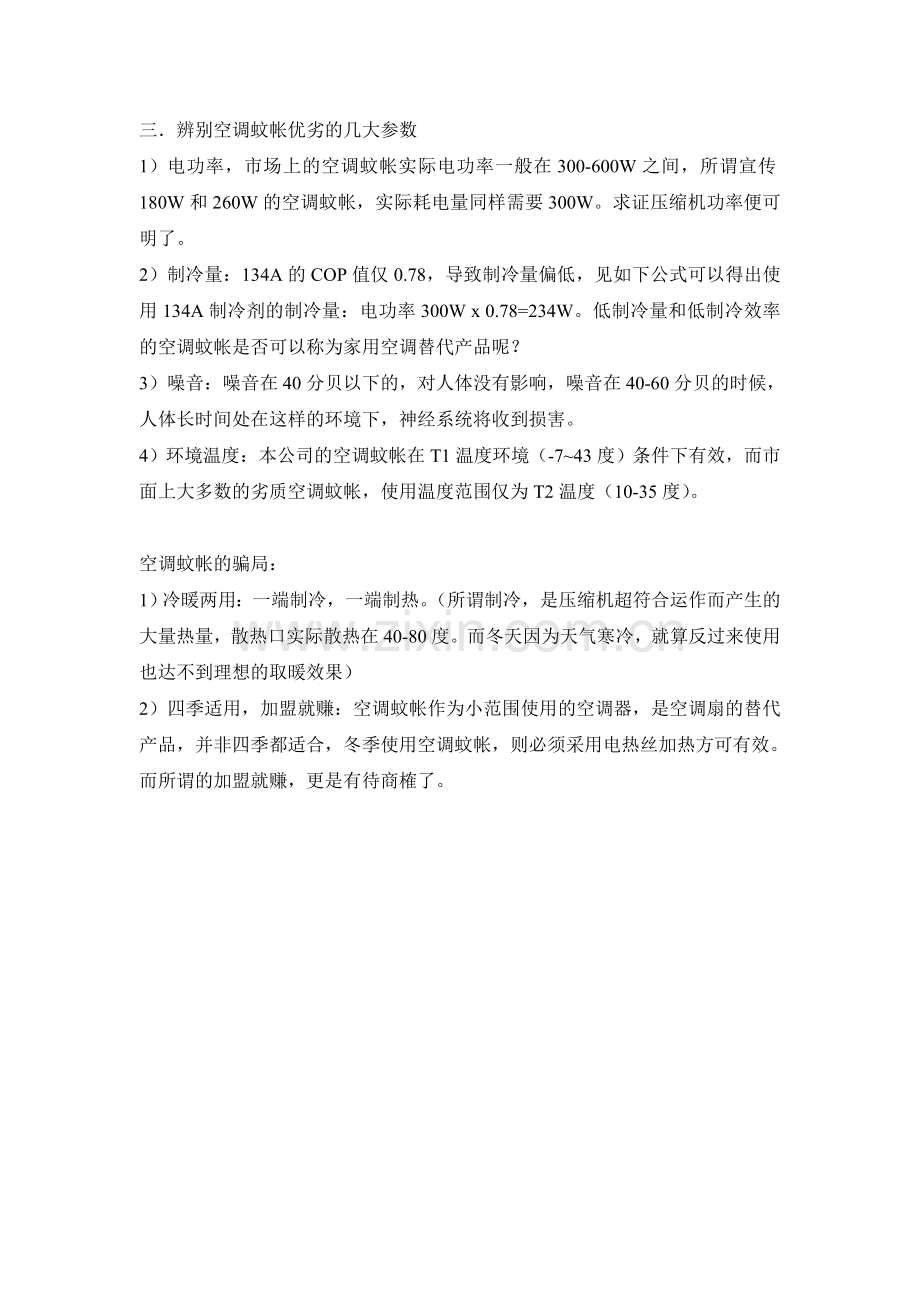 走出代理误区.doc_第2页