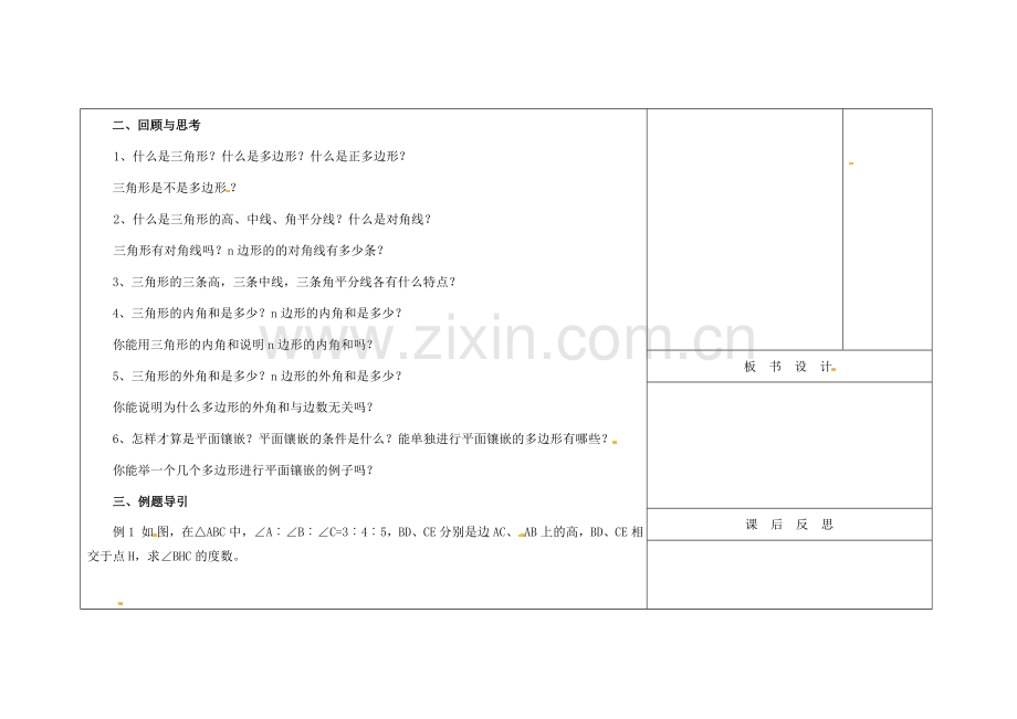 吉林省长春市104中七年级数学下册 三角形复习教案4 新人教版.doc_第2页