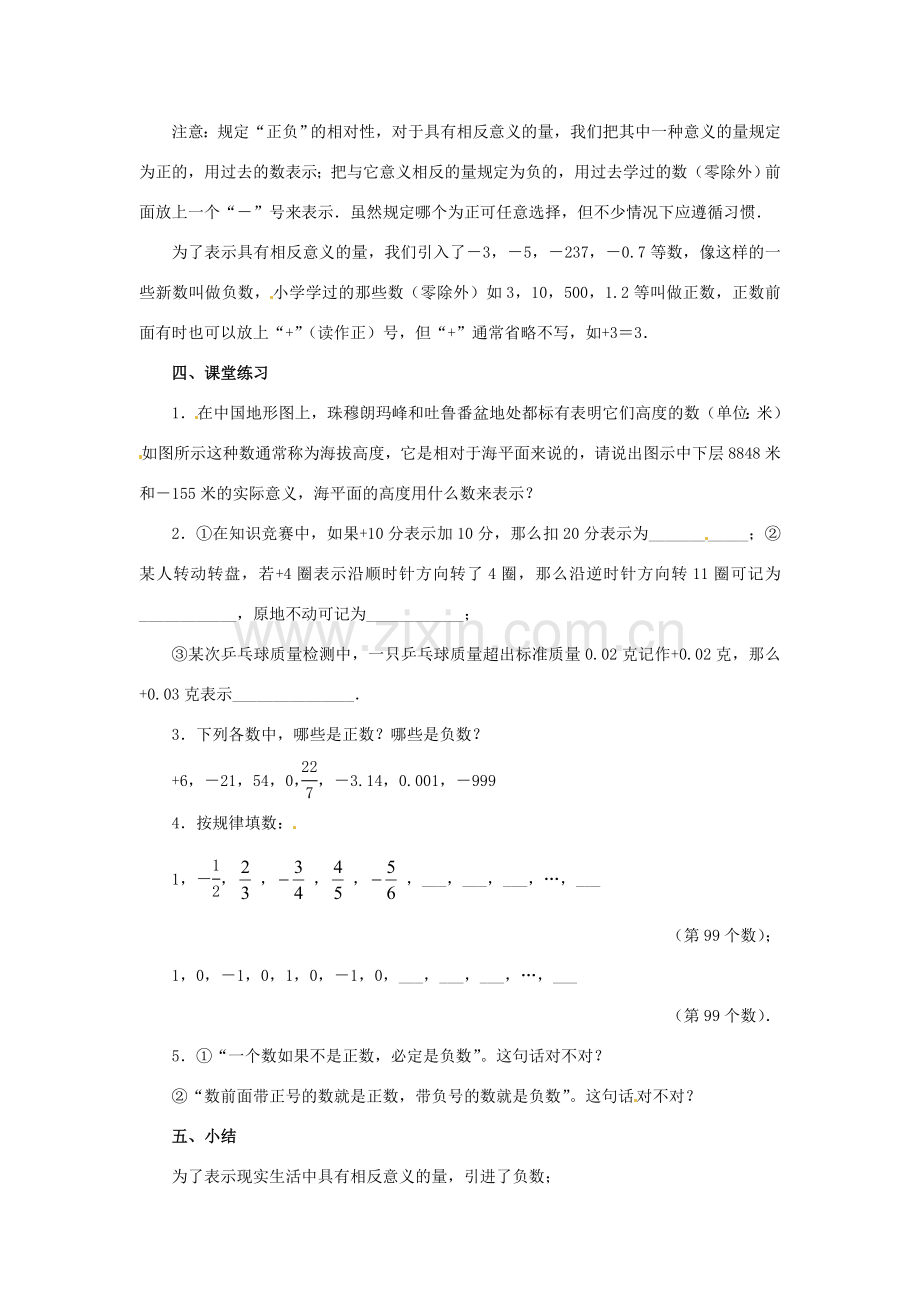 山东省曲阜市陵城镇中学七年级数学 《正数和负数》教学设计1.doc_第2页