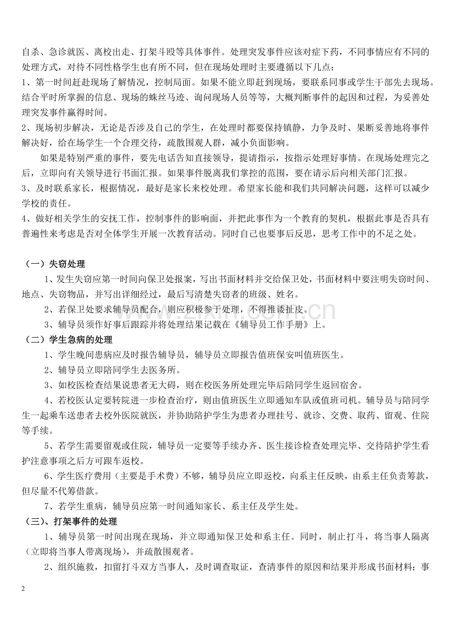 辅导员面试(定稿).docx_第2页