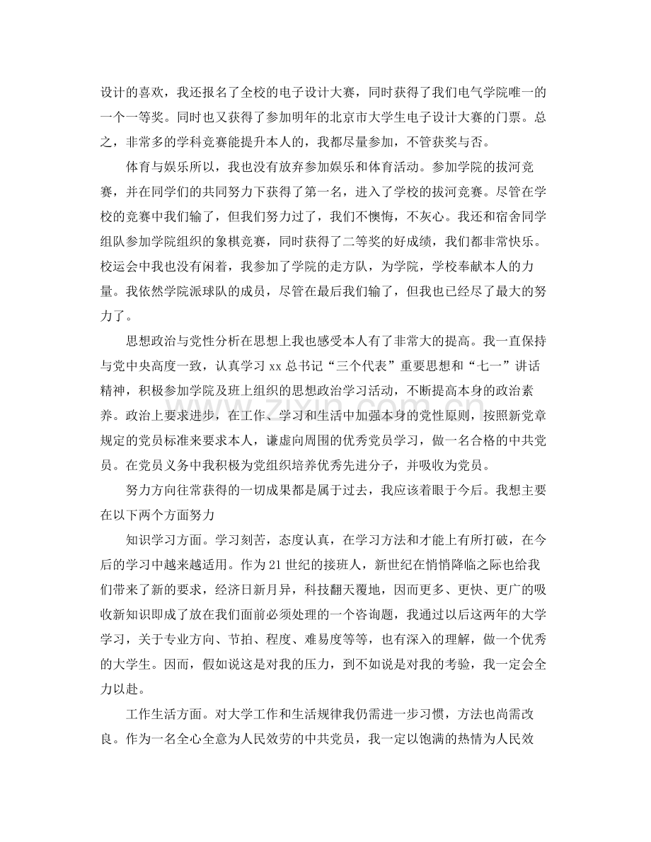 大学期末自我参考总结万能版（通用）.docx_第2页