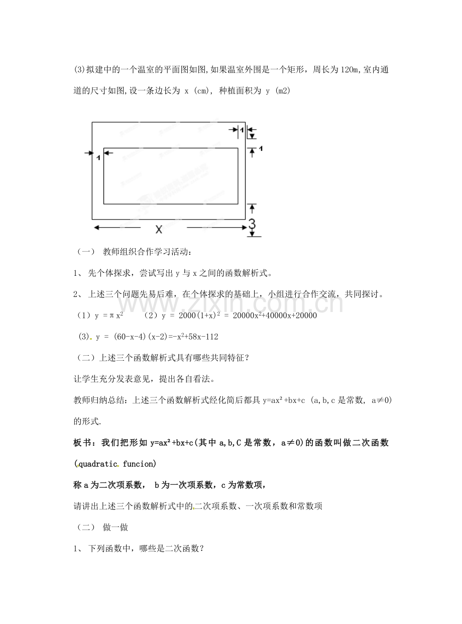 江苏省南通市实验中学九年级数学下册 二次函数教案 新人教版.doc_第2页