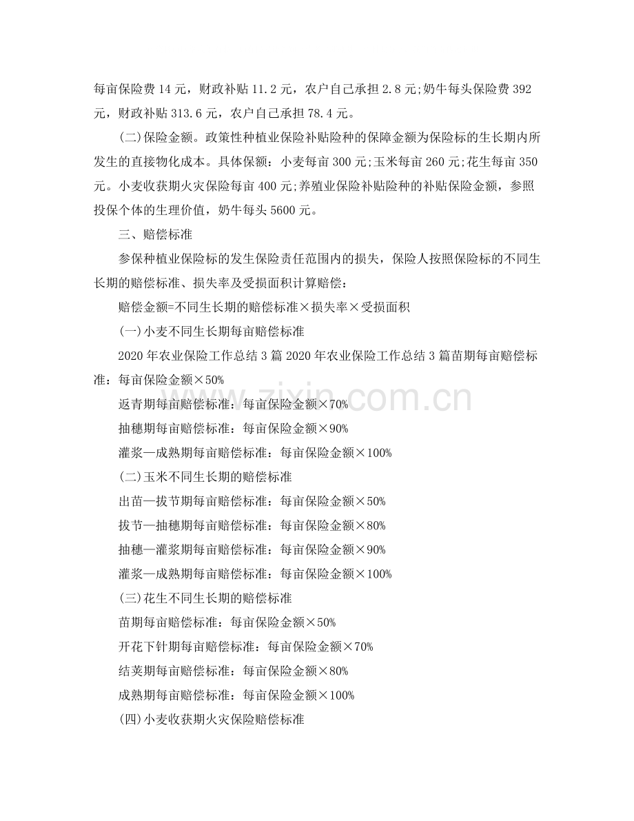 2020年农村保险工作总结.docx_第2页