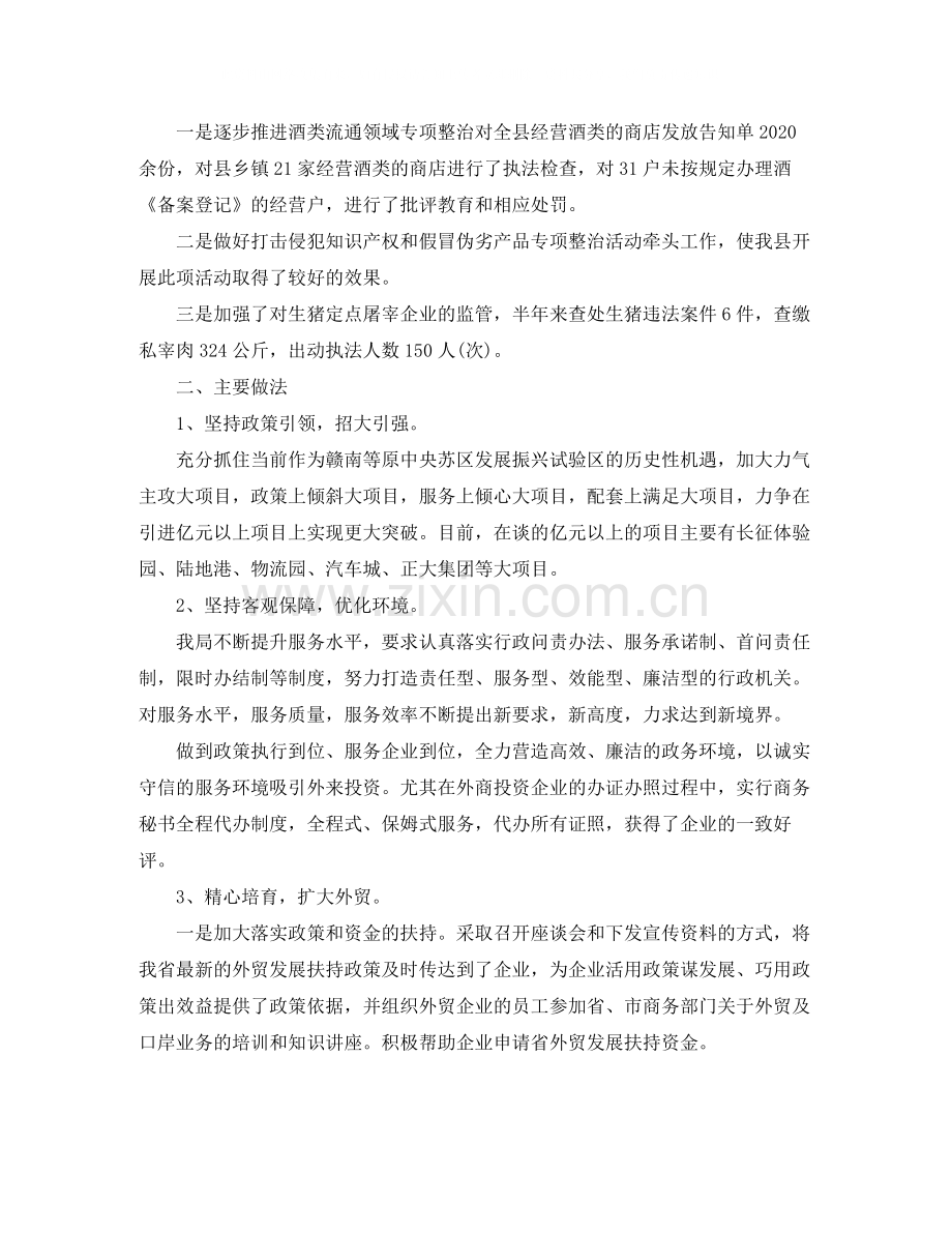 商务局下半年工作总结范文.docx_第2页