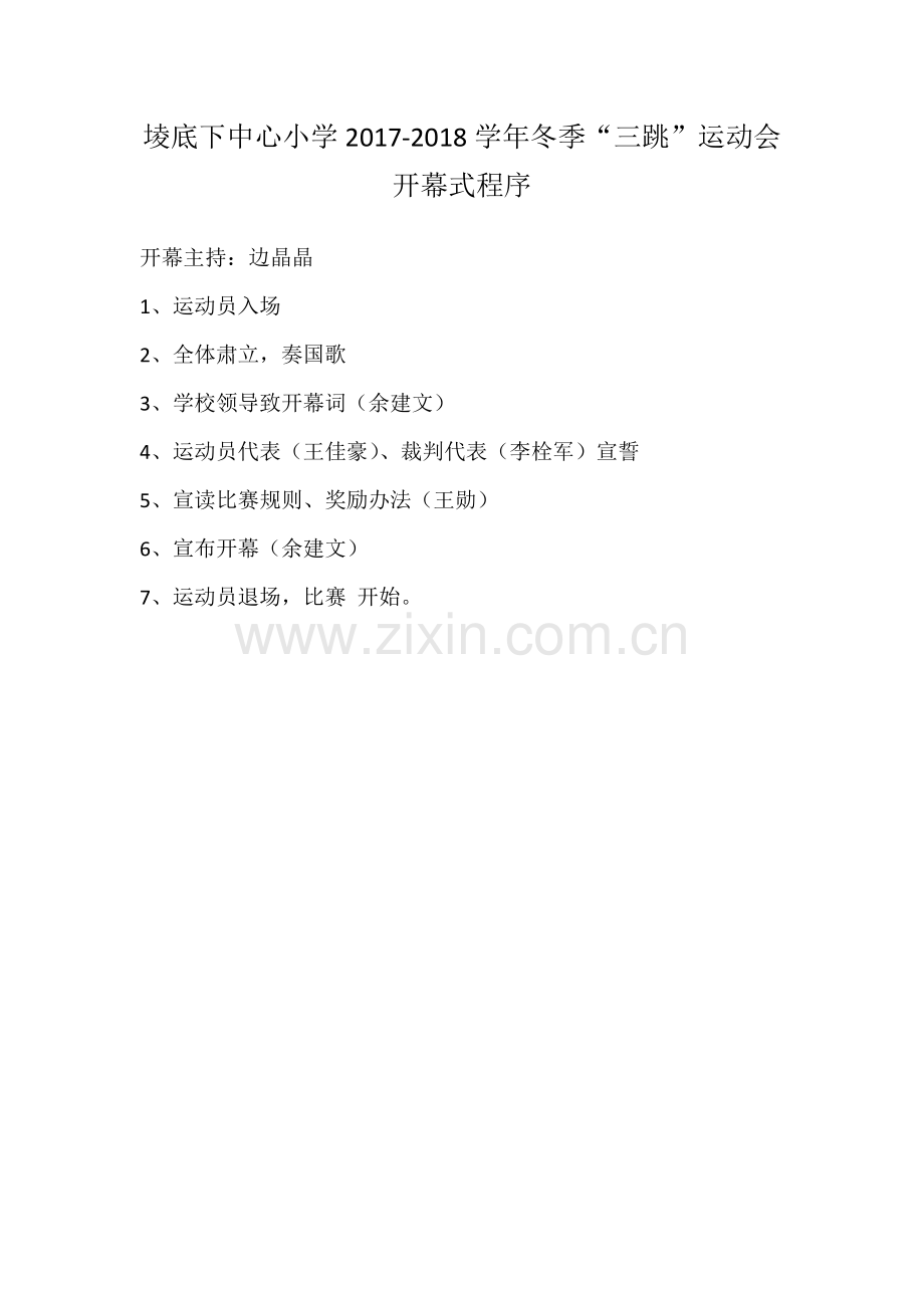 三跳运动会秩序册.docx_第2页