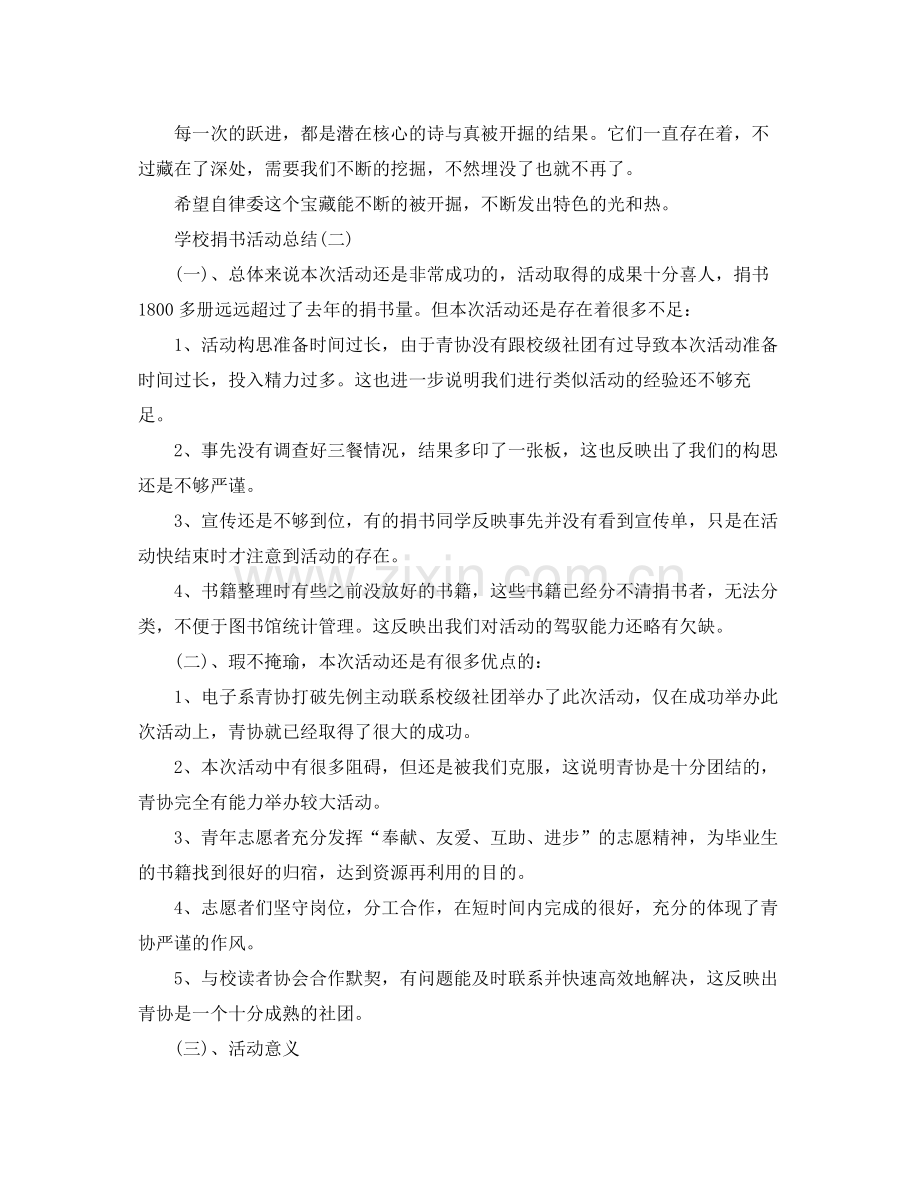学校捐书活动总结 .docx_第2页