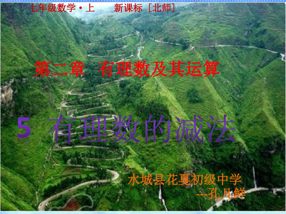 有理数的减法.pptx_第1页