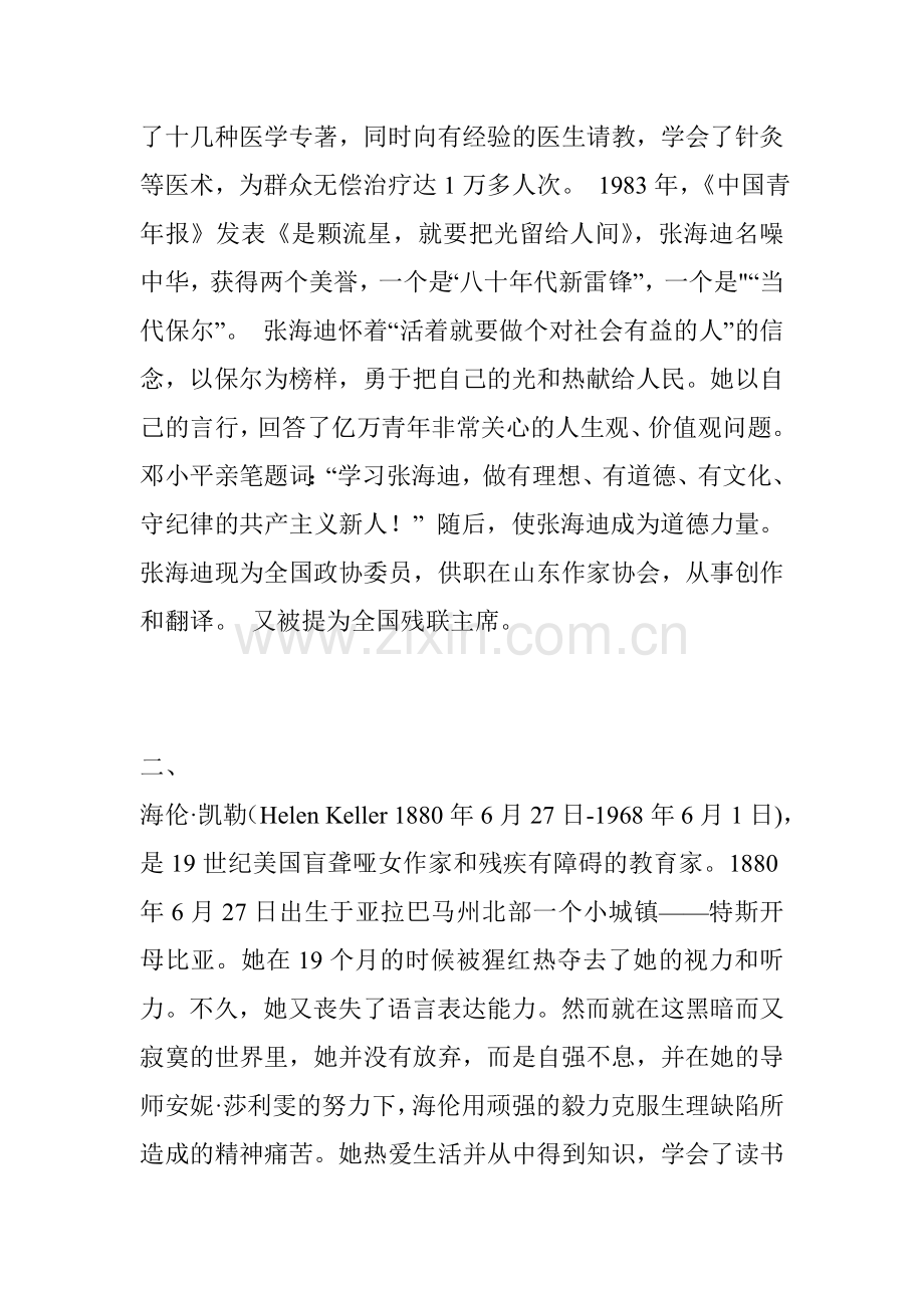 残疾人自强不息的故事.doc_第2页