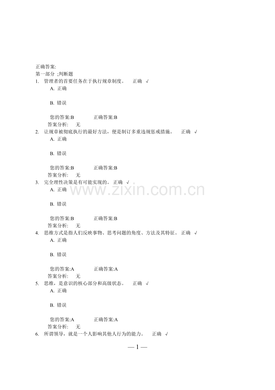 认真学习领会习近平总书记系列重要讲话中思维方式及领导方法(上).docx_第1页