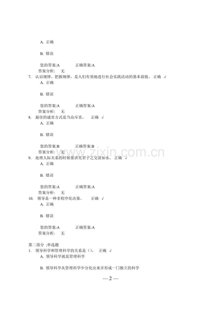 认真学习领会习近平总书记系列重要讲话中思维方式及领导方法(上).docx_第2页