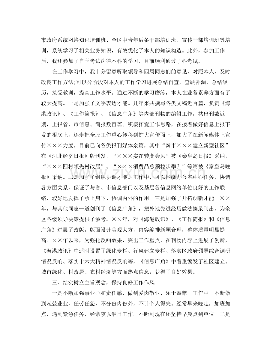 个人思想工作参考总结范文（5篇）.docx_第2页