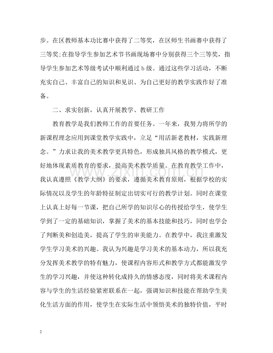 小学美术教学工作总结2.docx_第2页