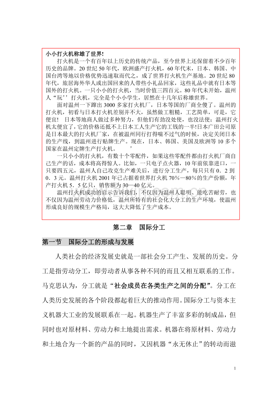 第2章__国际分工.doc_第1页