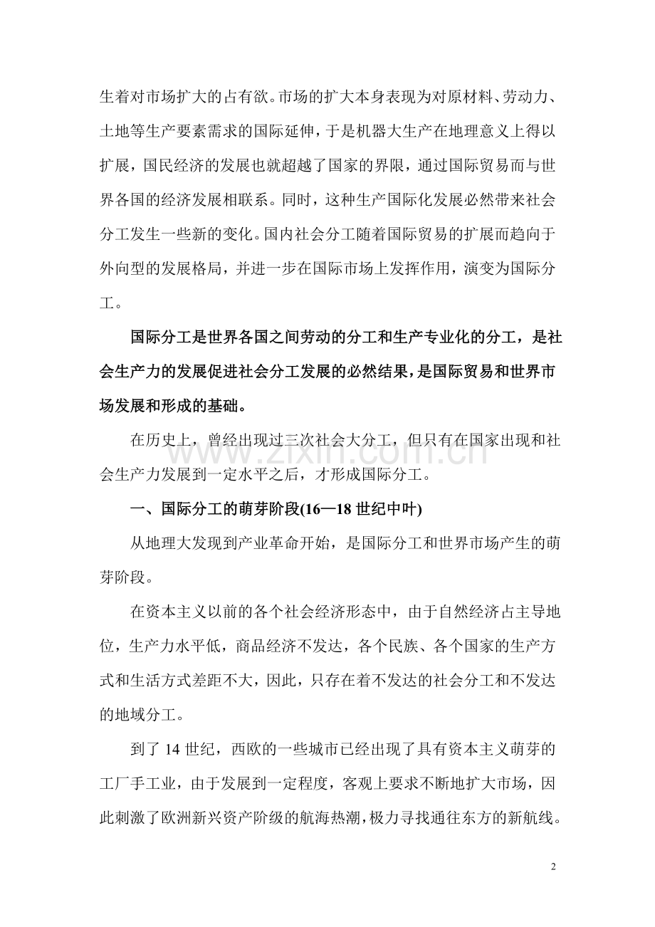 第2章__国际分工.doc_第2页