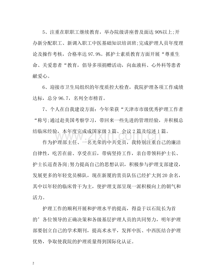 医护人员的个人工作总结.docx_第2页