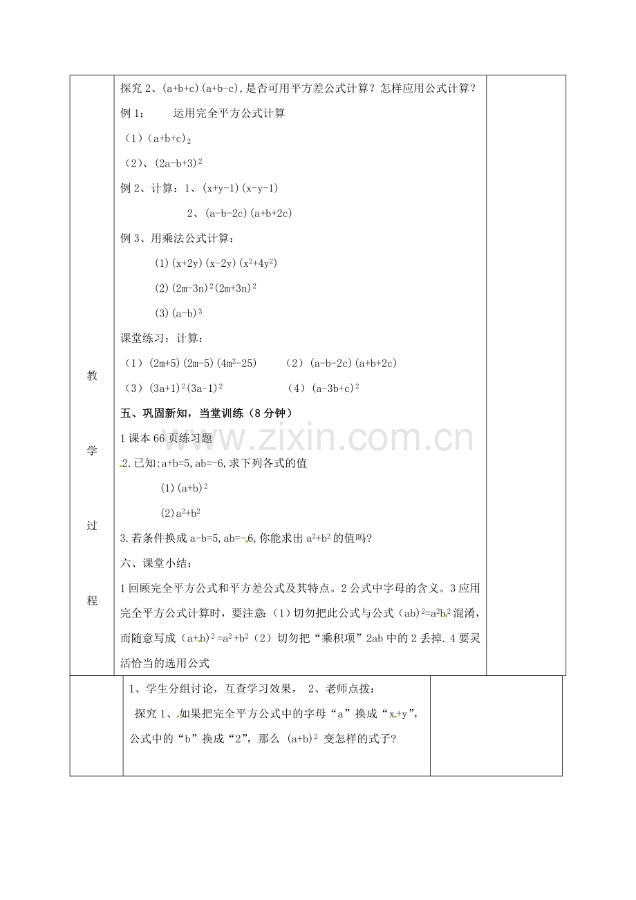 安徽省固镇县七年级数学下册 8.3 完全平方公式与平方差公式教案2 （新版）沪科版-（新版）沪科版初中七年级下册数学教案.doc_第2页