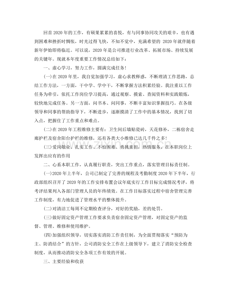 个人年终总结开头语范文.docx_第2页