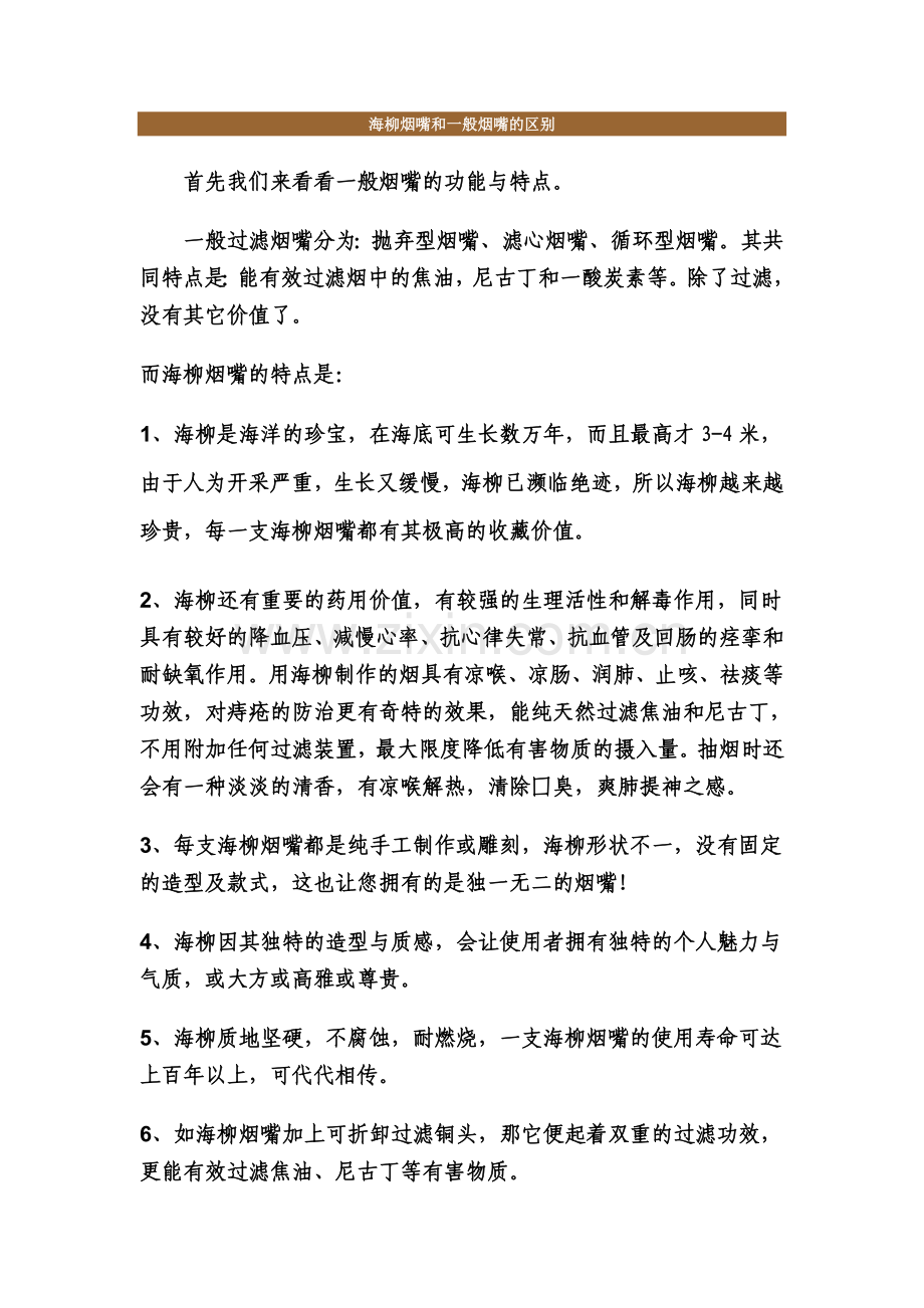 海柳烟嘴和一般烟嘴的区别.doc_第1页