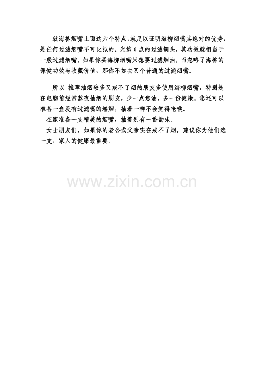 海柳烟嘴和一般烟嘴的区别.doc_第2页