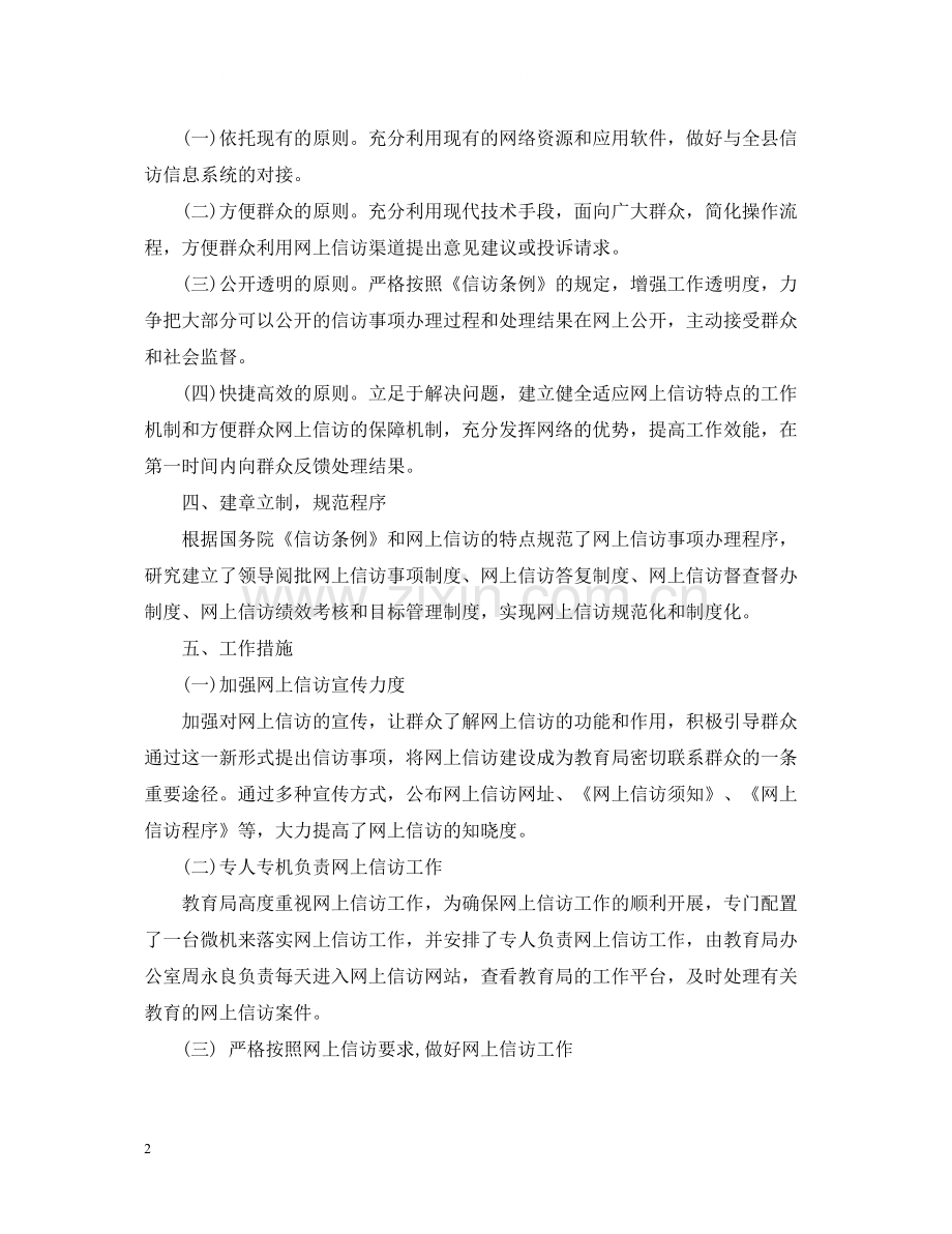 网上信访工作总结22.docx_第2页