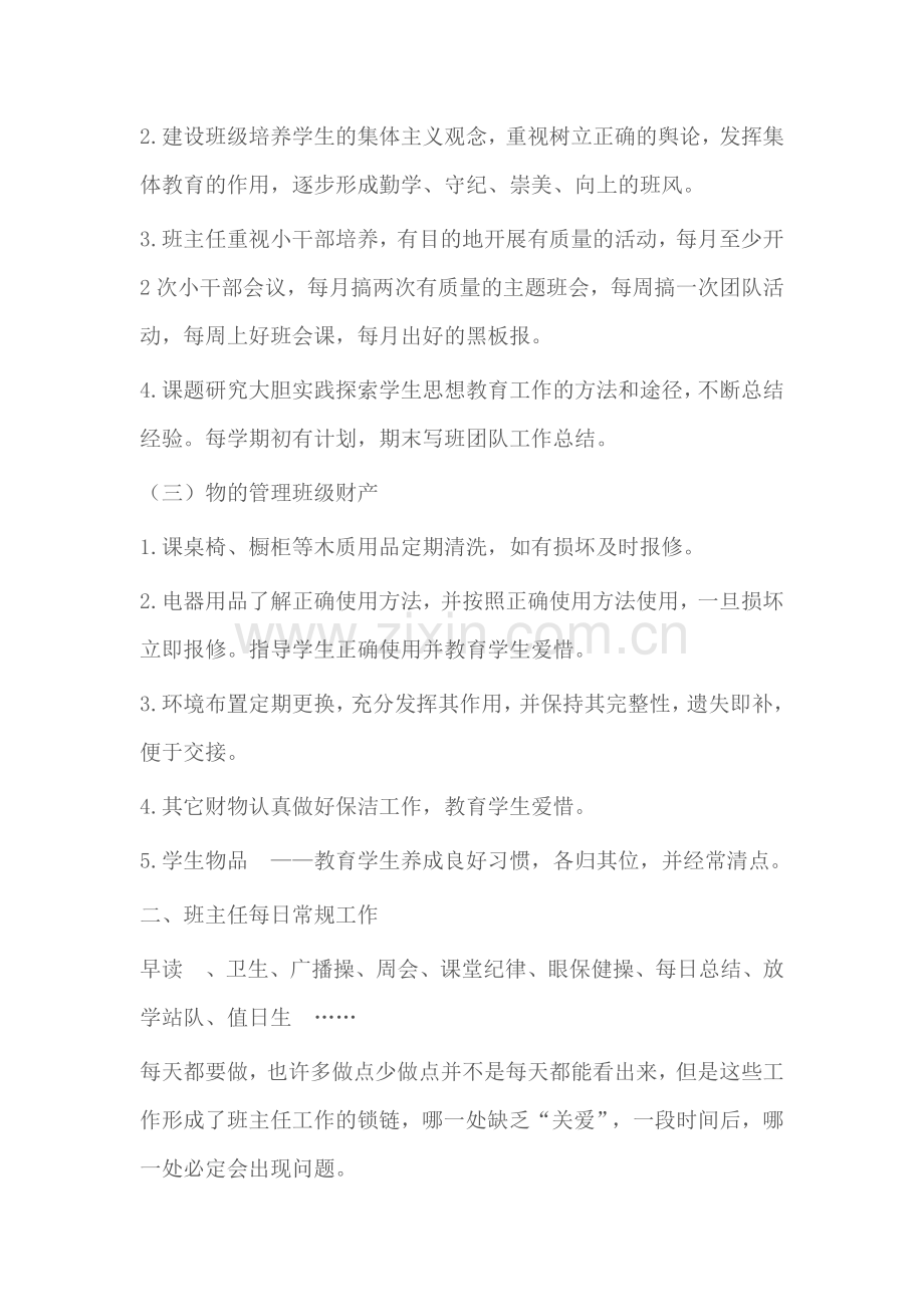 班主任工作包括什么呢.docx_第2页