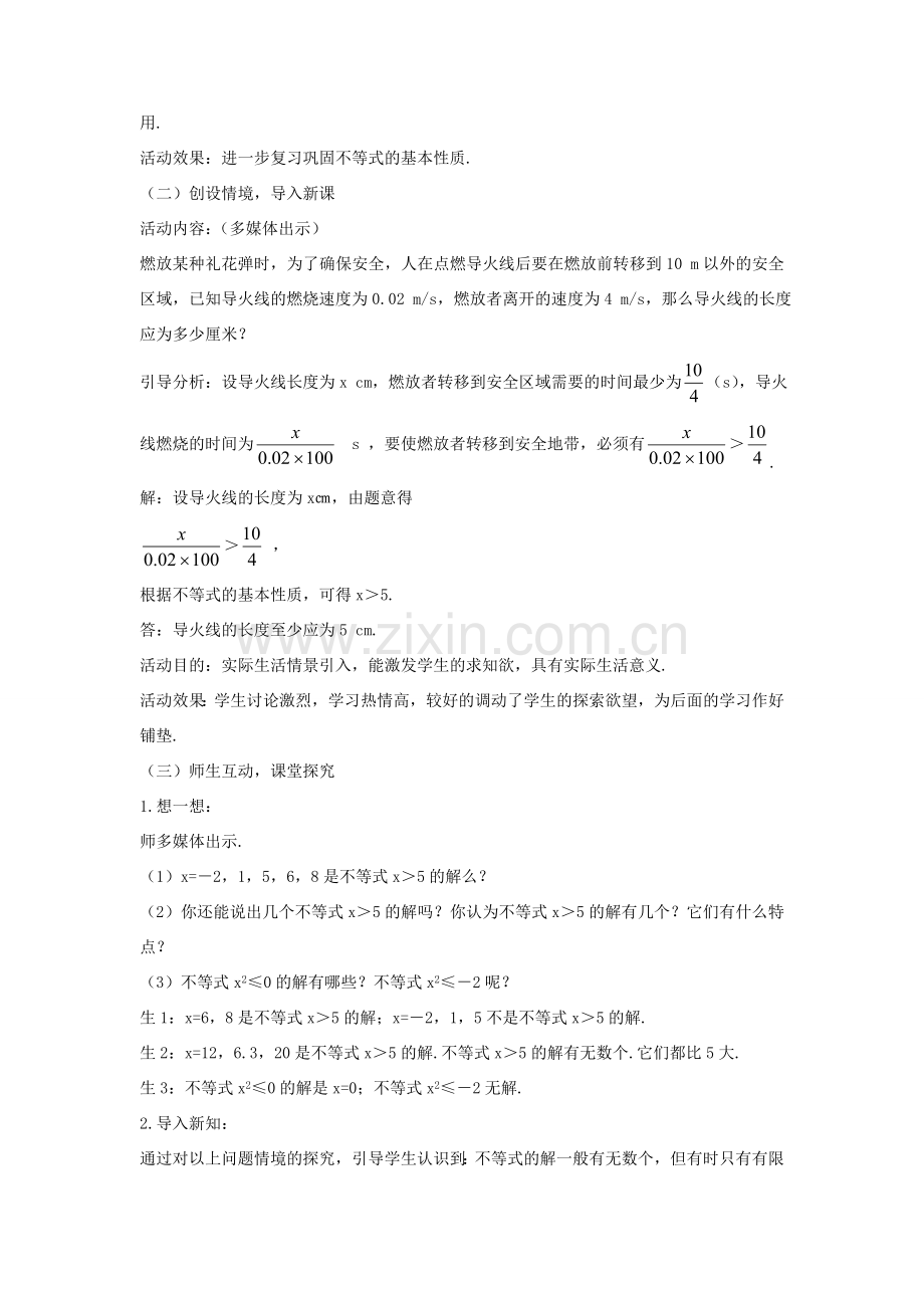 八年级数学下册 第二章 一元一次不等式与一元一次不等式组 3 不等式的解集教案 （新版）北师大版-（新版）北师大版初中八年级下册数学教案.doc_第2页