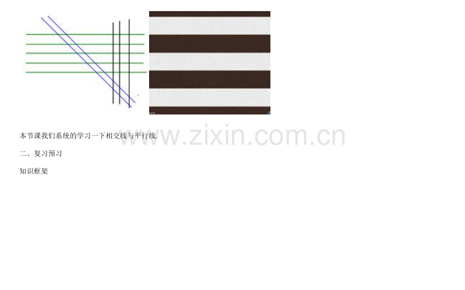 天津学大教育信息咨询有限公司七年级数学下册 第五章 相交线与平行线（二）教案 （新版）新人教版-（新版）新人教版初中七年级下册数学教案.doc_第2页