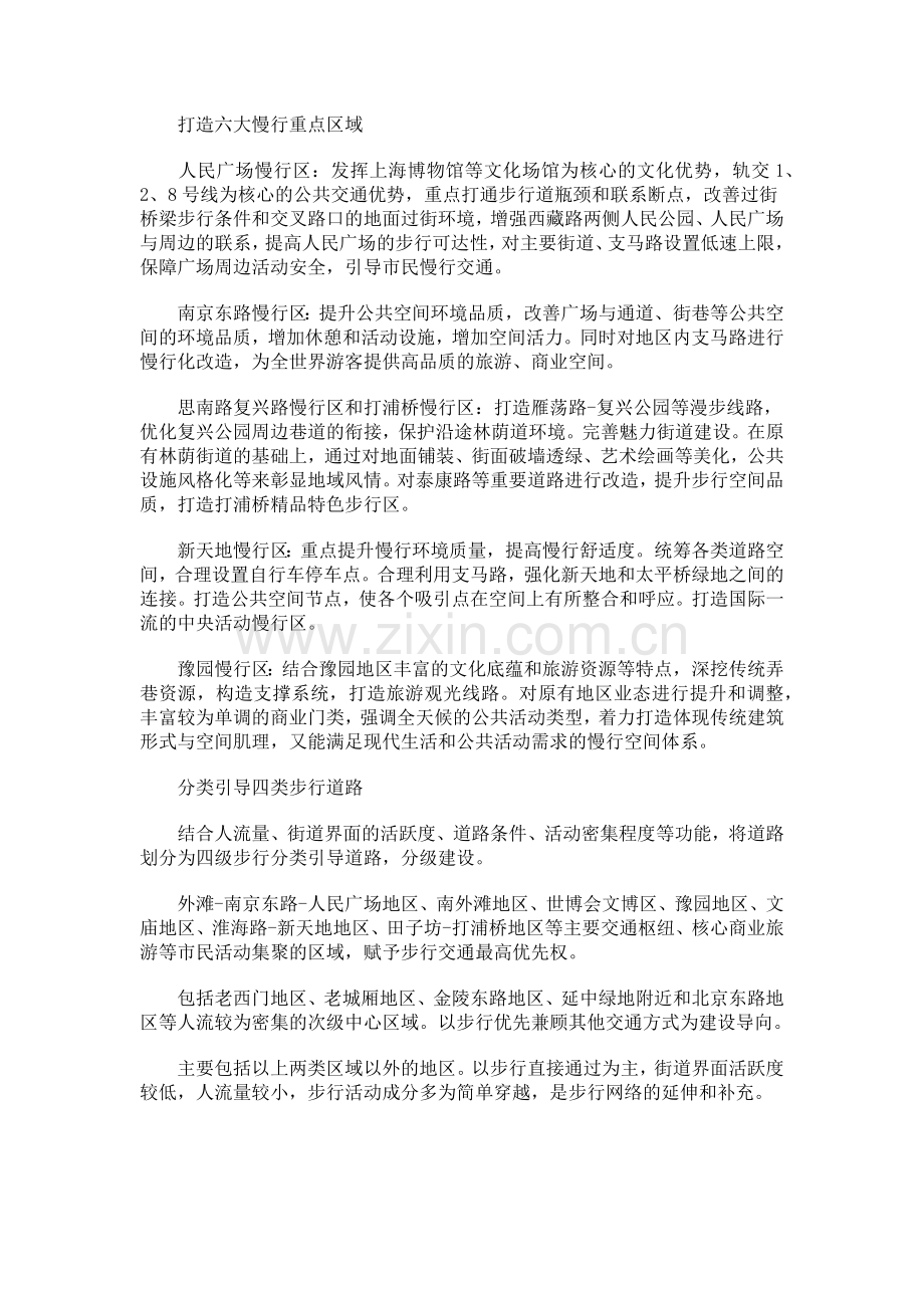 黄浦区慢行系统规划详解.docx_第2页