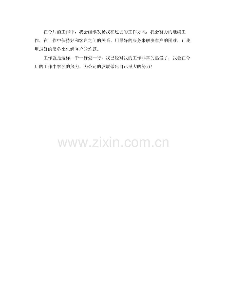 移动话务员工作总结.docx_第2页