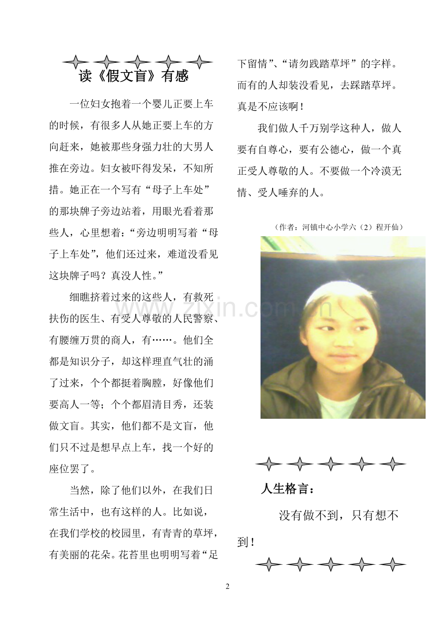 六三班作文.doc_第2页